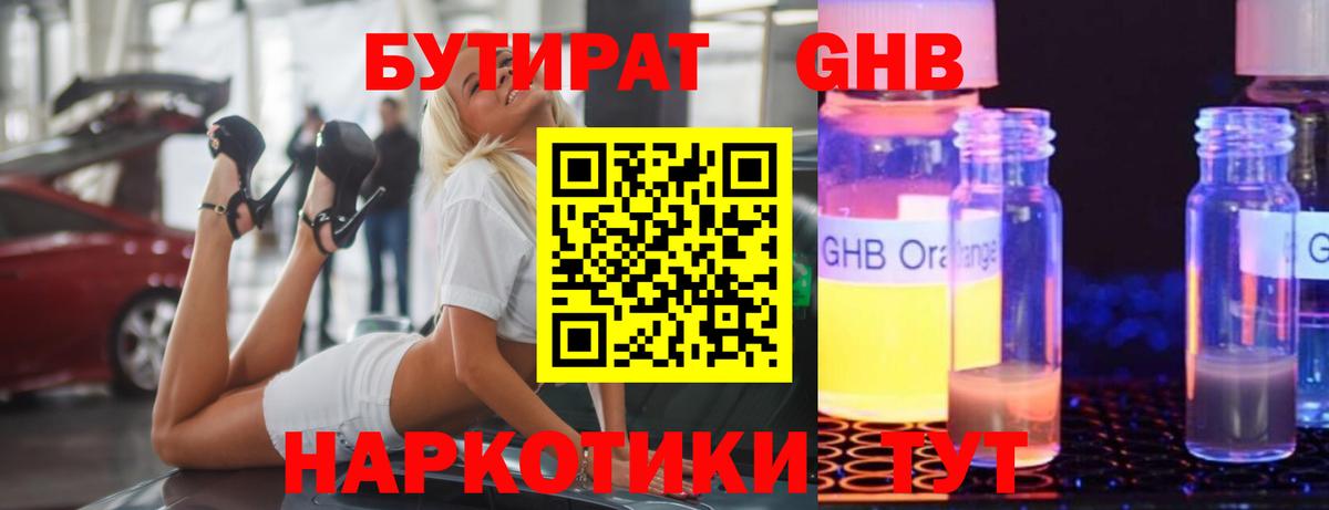 Бутират жидкий экстази Гусиноозёрск