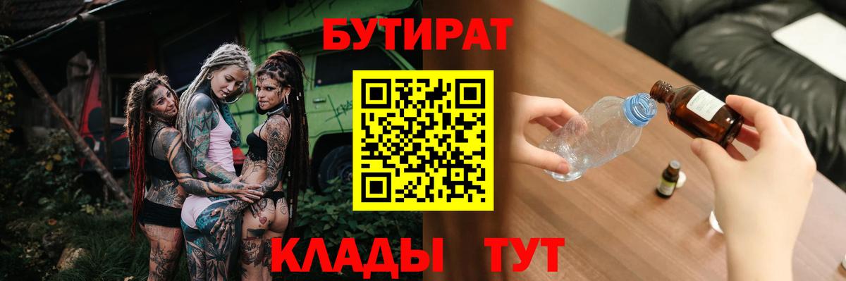 Гусиноозёрск  Бутират BDO  БУТИРАТ  Вход с VPN 