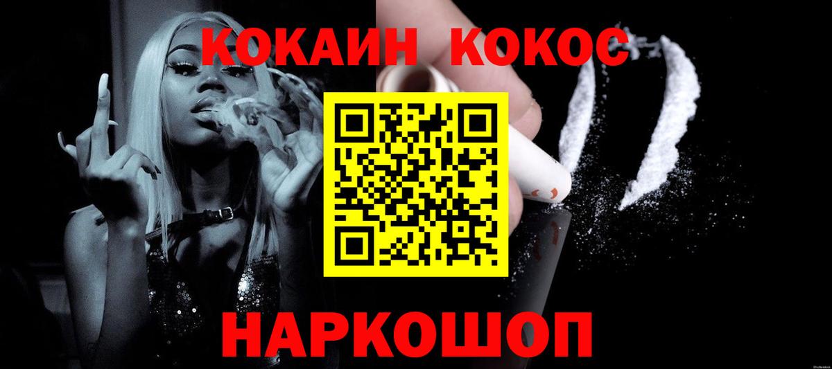 Гусиноозёрск  Кокаин FishScale  Cocaine Колумбийский  Кокаин  Вход с VPN 