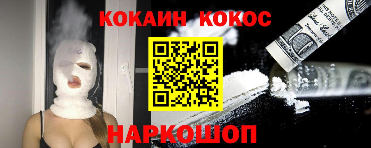 КОКАИН  Cocaine Fish Scale  Гусиноозёрск  КОКАИН 98% 