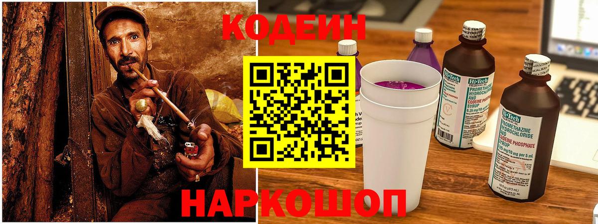 Кодеин напиток Lean (лин)  Codein Purple Drank  Гусиноозёрск 