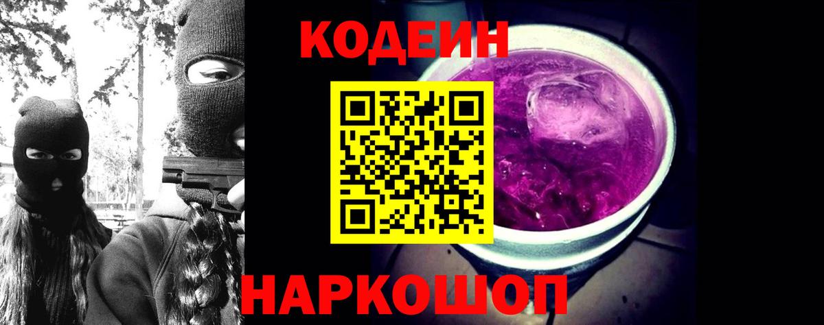 Гусиноозёрск  Codein напиток Lean (лин)  Вход с VPN 