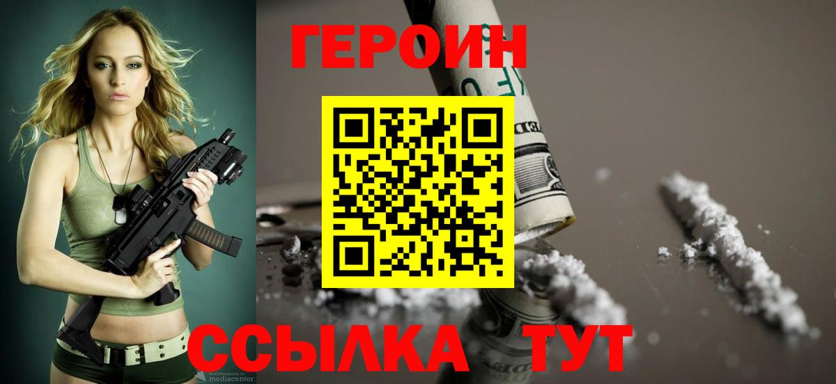 Героин Heroin Гусиноозёрск