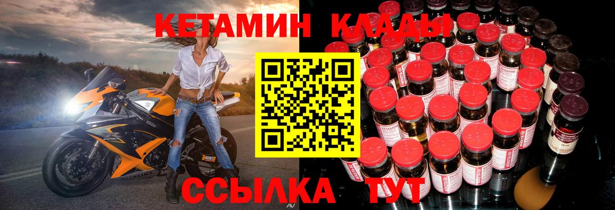 Кетамин ketamine Гусиноозёрск